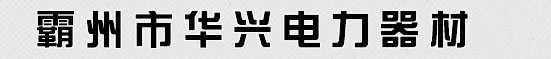 河北（běi）電（diàn）力鋼（gāng）杆（gǎn）廠（chǎng）家